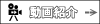 動画紹介